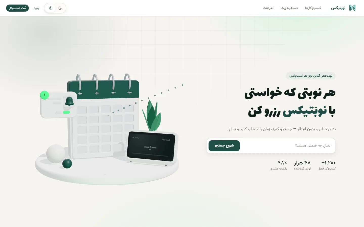 صفحه‌ی اول سایت نوبتیکس